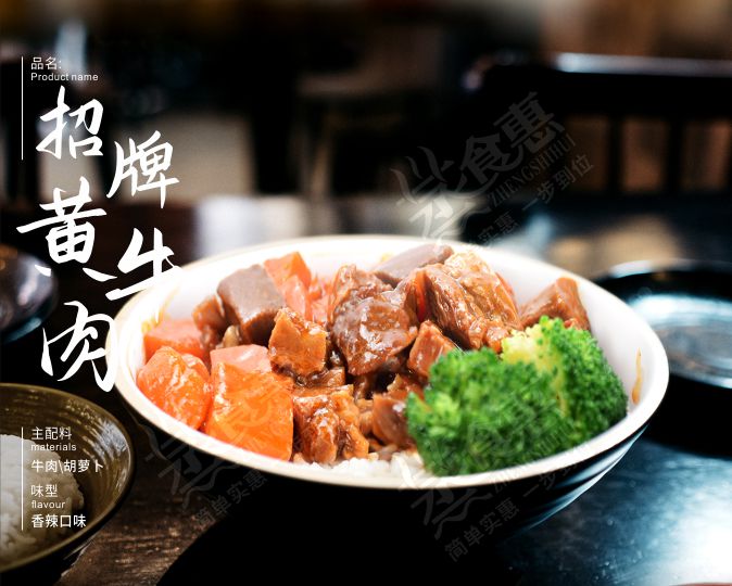招牌黃牛肉  咸鮮醇厚，香氣撲鼻，色澤金紅，肉厚汁濃